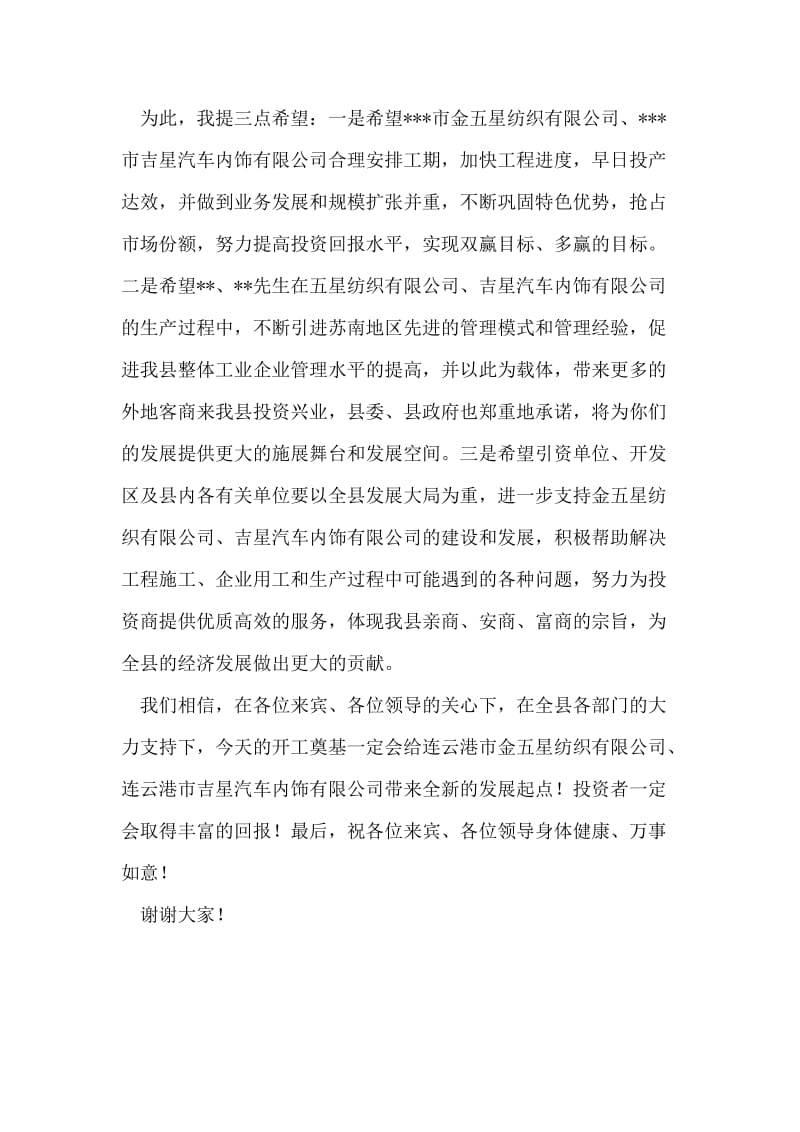 在---纺织有限公司开工仪式上讲话.doc_第2页