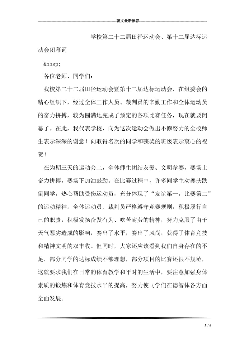 在---纺织有限公司开工仪式上讲话.doc_第3页