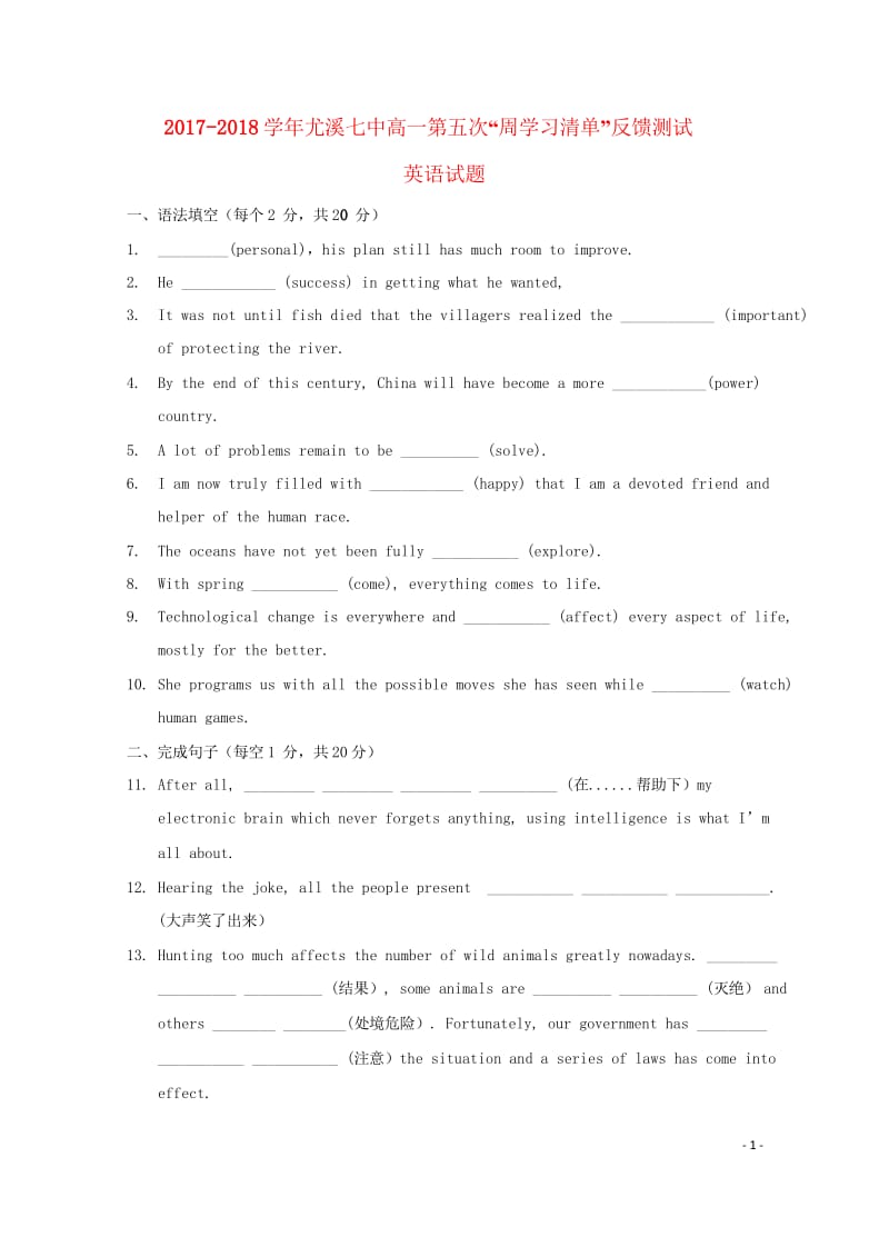 福建省尤溪县第七中学2017_2018学年高一英语上学期第五次“周学习清单”反馈测试试题201806.wps_第1页