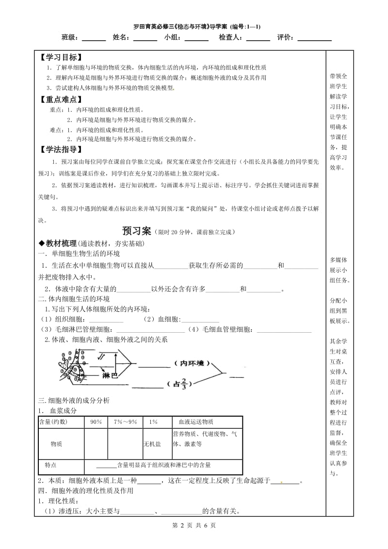 生物必修3《11细胞生活的环境》导学案[精选文档].doc_第2页