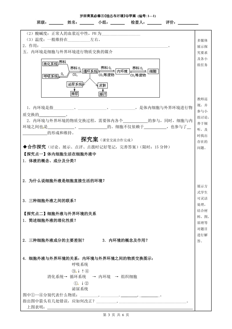 生物必修3《11细胞生活的环境》导学案[精选文档].doc_第3页