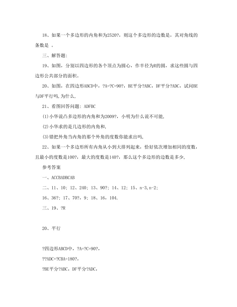 最新人教版八年级数学上册《多边形及其内角和》同步练习题1含答案名师优秀教案.doc_第3页