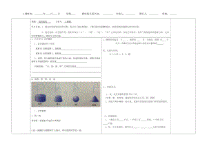 最新面的旋转导学案x汇编.docx