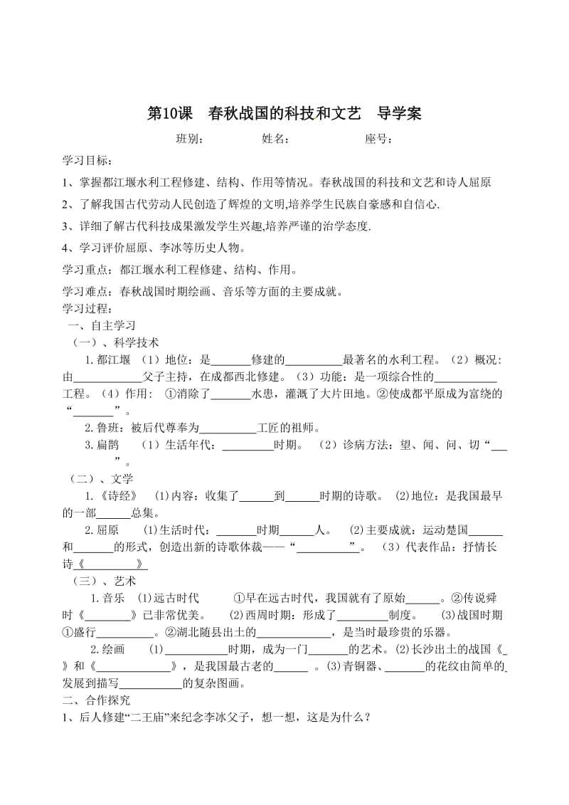 最新第9课战国时期的社会大变革导学案汇编.doc_第3页