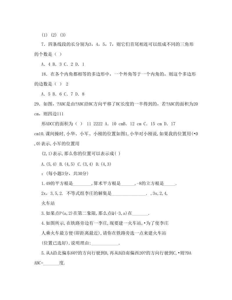 最新人教版新课标七年级下学期期末考试数学试卷及答案名师优秀教案.doc_第2页