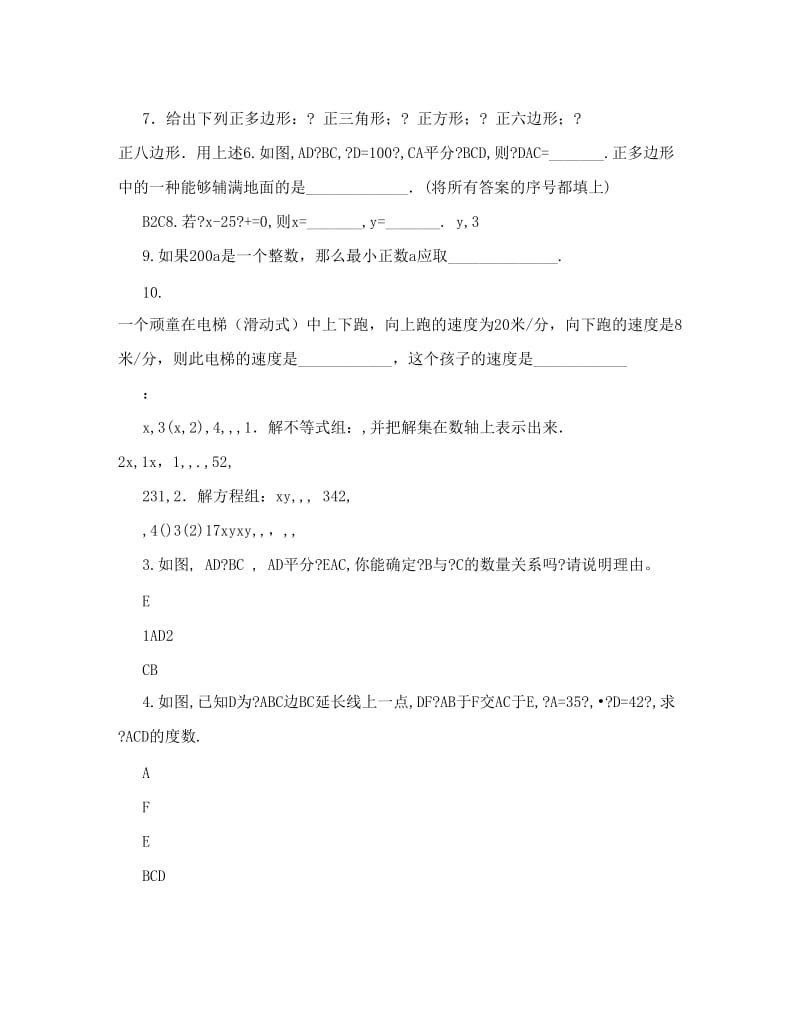 最新人教版新课标七年级下学期期末考试数学试卷及答案名师优秀教案.doc_第3页