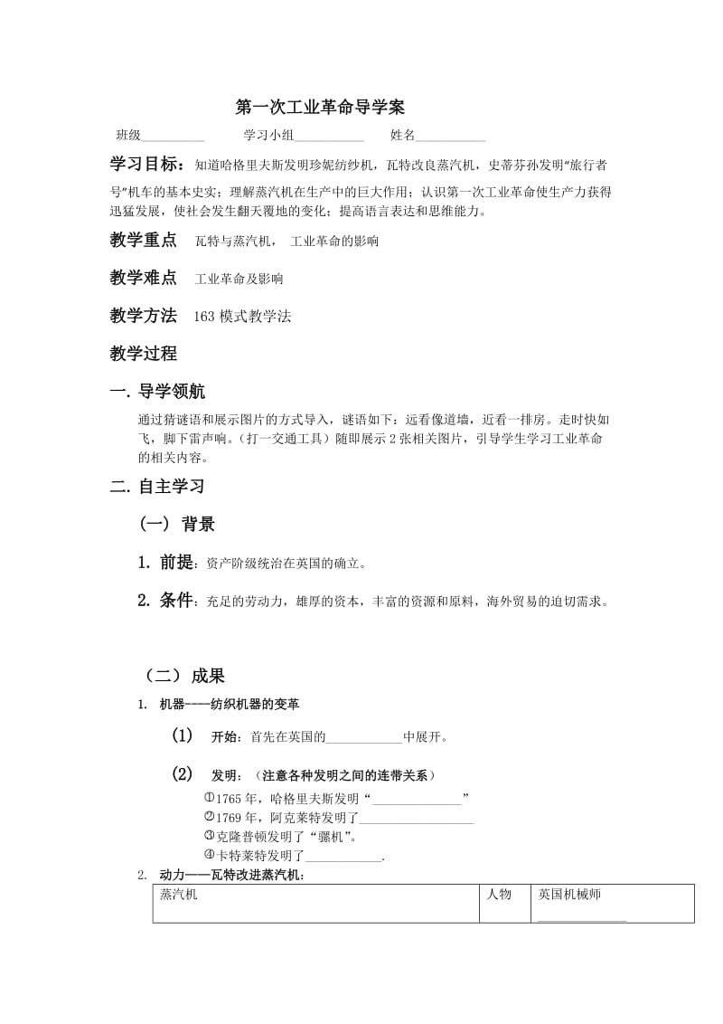 最新第一次工业革命导学案汇编.doc_第1页