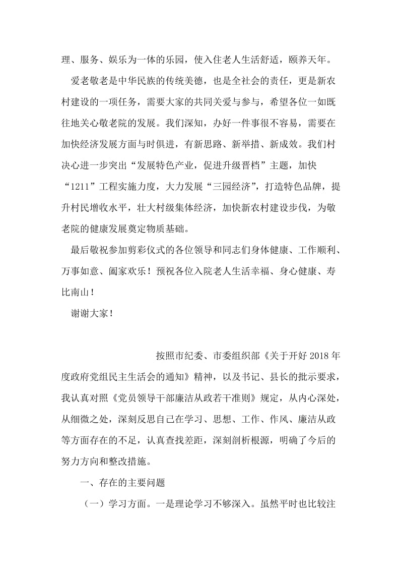 在敬老院剪彩仪式上的发言.doc_第2页