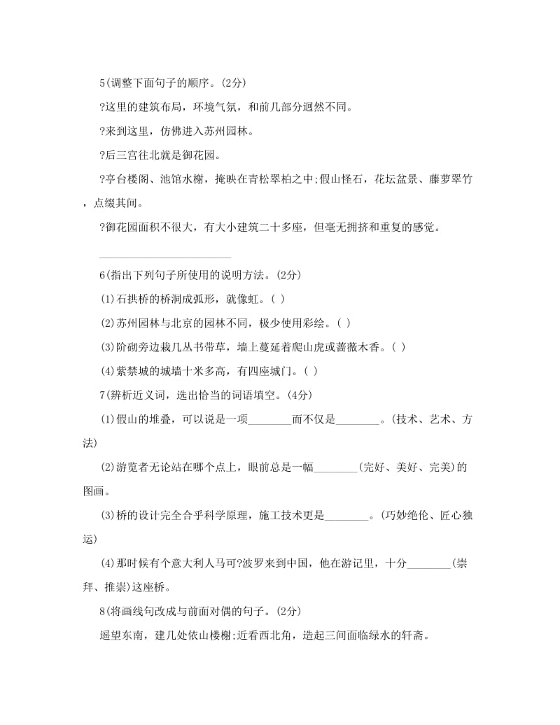 最新人教版八年级语文上册第三单元测试题及答案39030名师优秀教案.doc_第2页