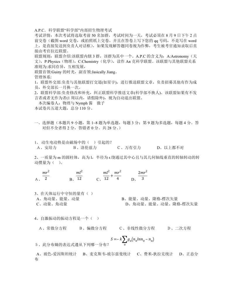 最新科学部竞赛(1)汇编.doc_第1页