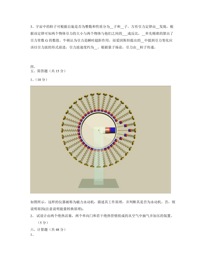 最新科学部竞赛(1)汇编.doc_第3页