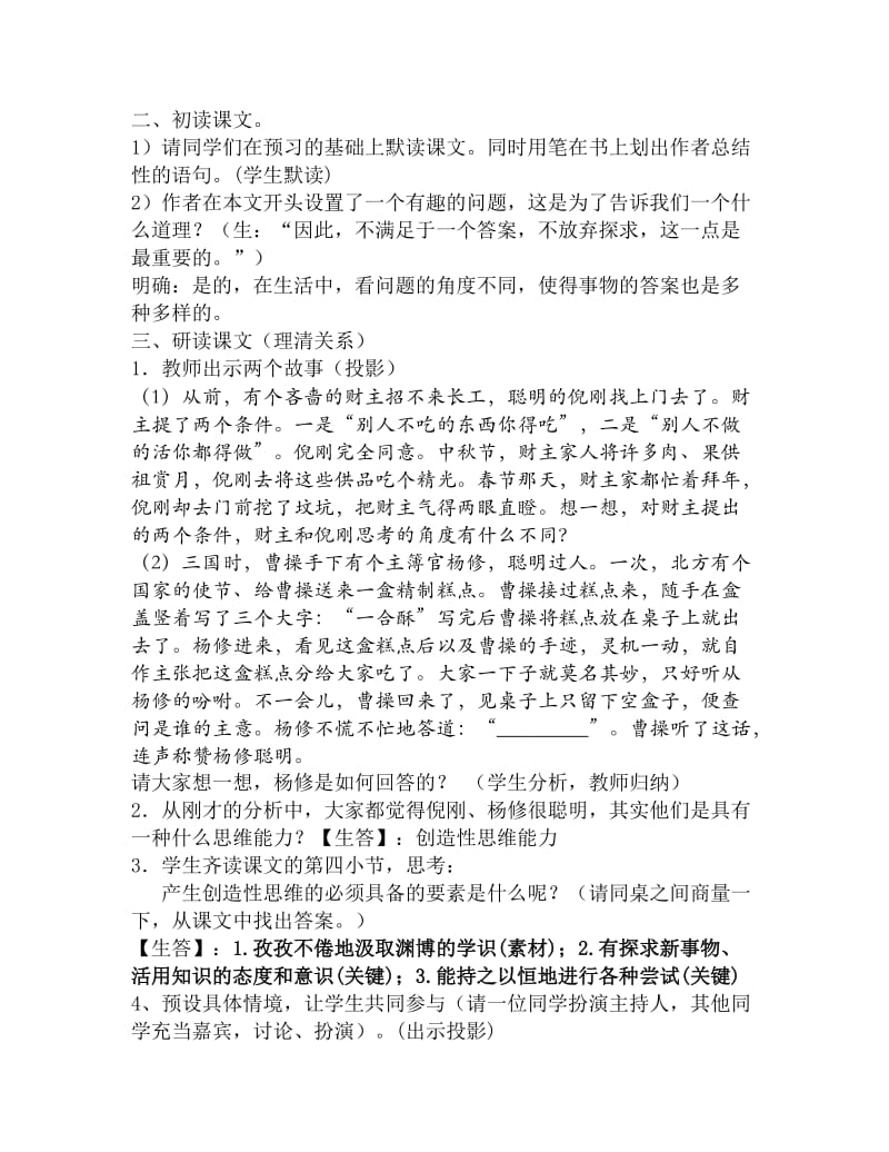 最新（达标教案）事物的正确答案不止一个汇编.doc_第2页