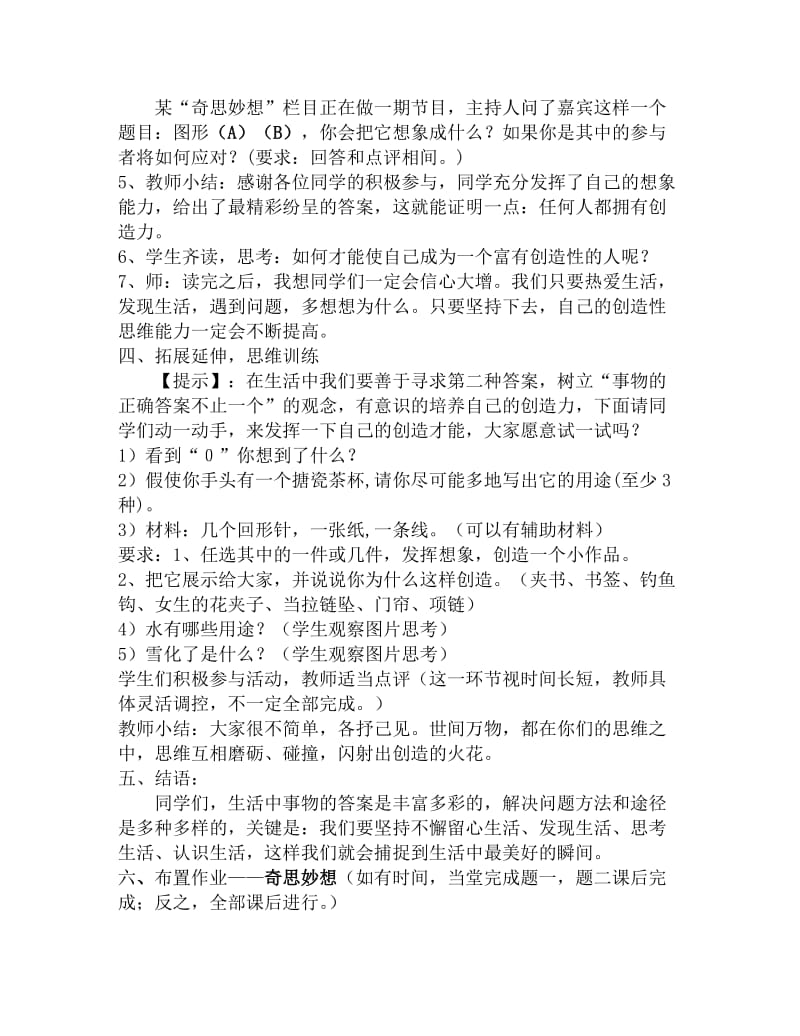 最新（达标教案）事物的正确答案不止一个汇编.doc_第3页