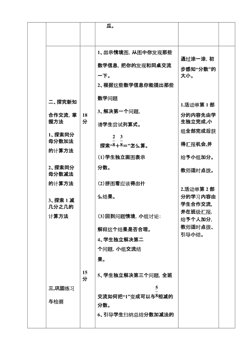 吃西瓜改过导学案[精选文档].doc_第2页