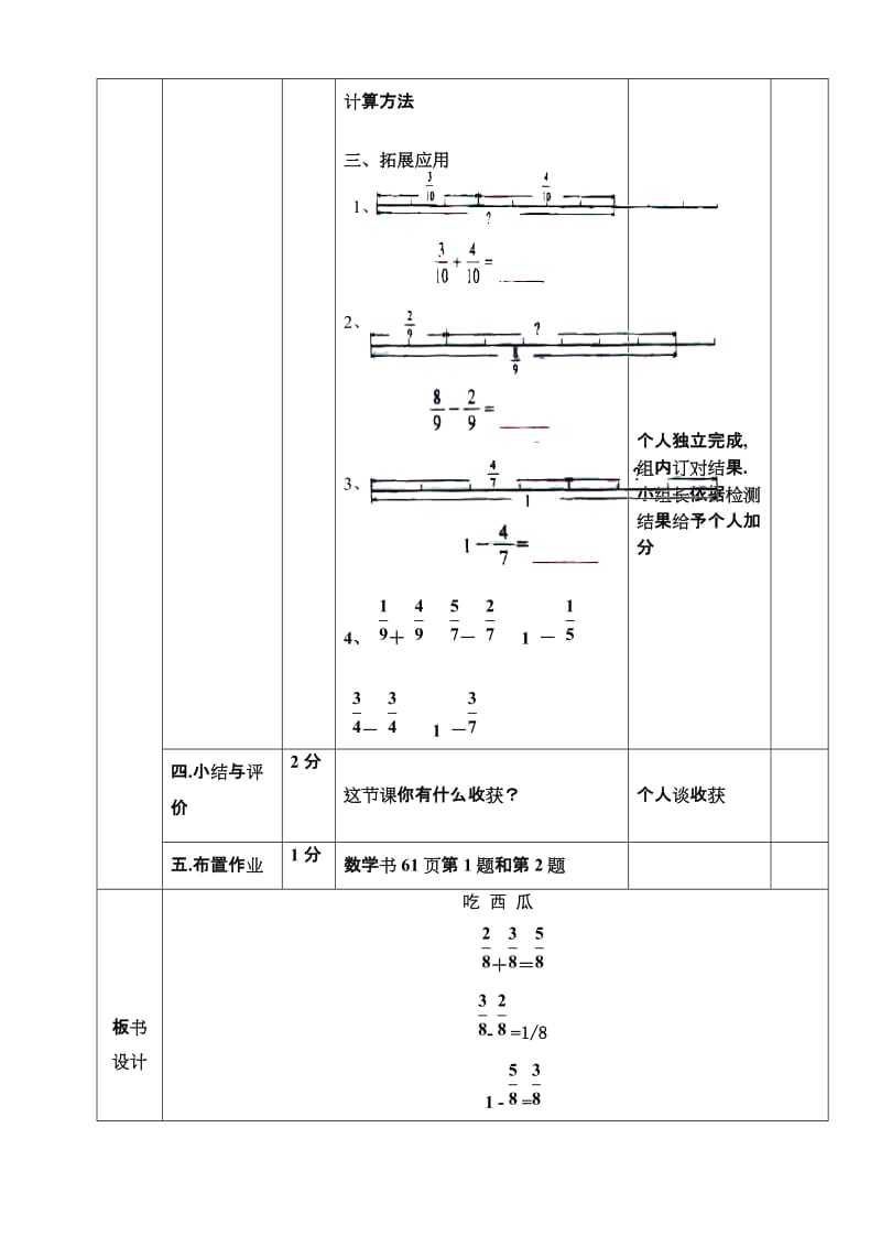 吃西瓜改过导学案[精选文档].doc_第3页