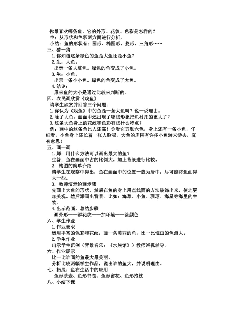 栾天--教学设计《谁画的鱼最大》[精选文档].doc_第2页