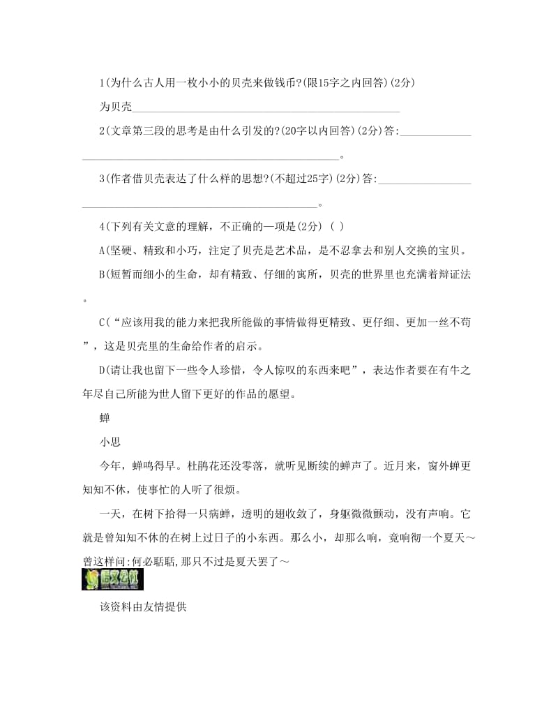 最新[附答案]人教版七年级语文上册练习：《短文两篇》同步练习2名师优秀教案.doc_第3页