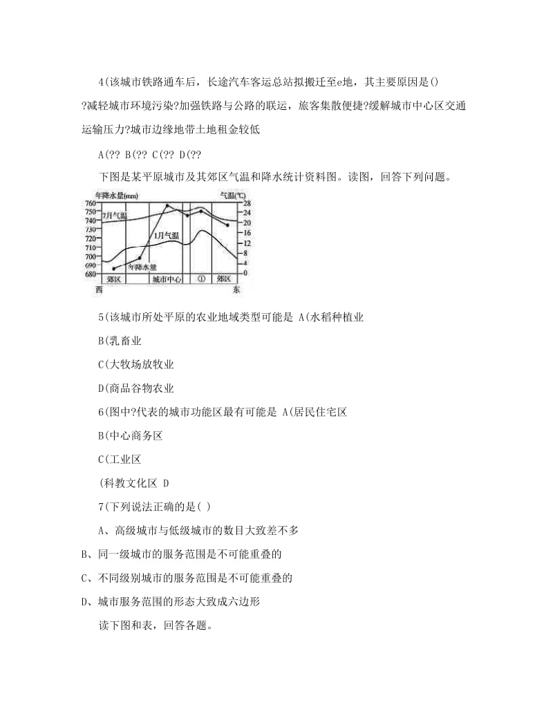 最新江西万载届高三新课标人教版地理必修二第二章城市与城市化单元检测训练试卷&amp#46;名师优秀教案.doc_第2页