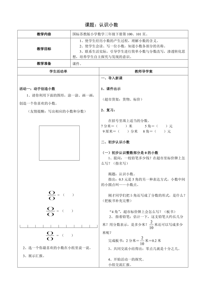 最新认识小数活动单导学案汇编.doc_第1页