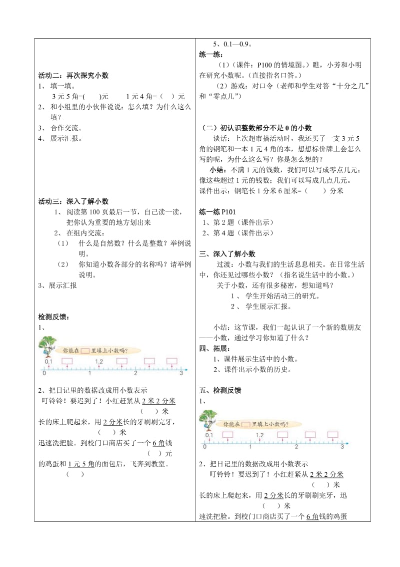 最新认识小数活动单导学案汇编.doc_第2页