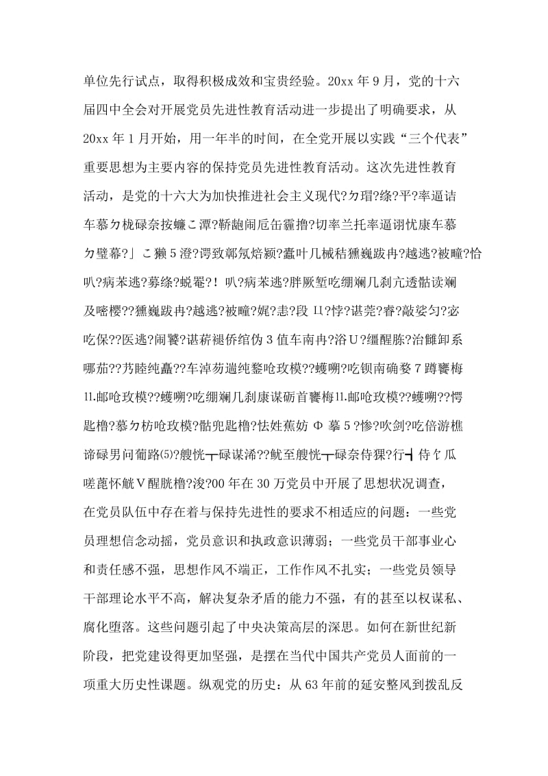 在全镇先进性教育动员大会上的讲话.doc_第2页