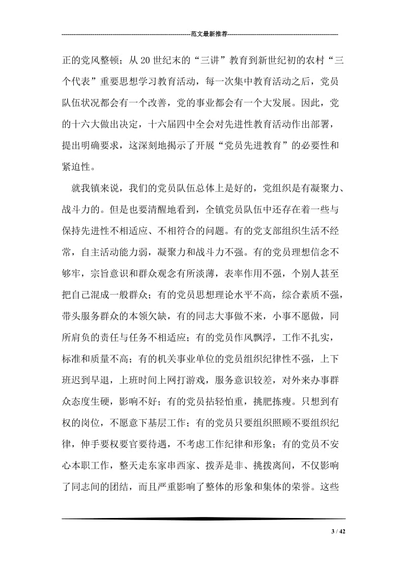 在全镇先进性教育动员大会上的讲话.doc_第3页