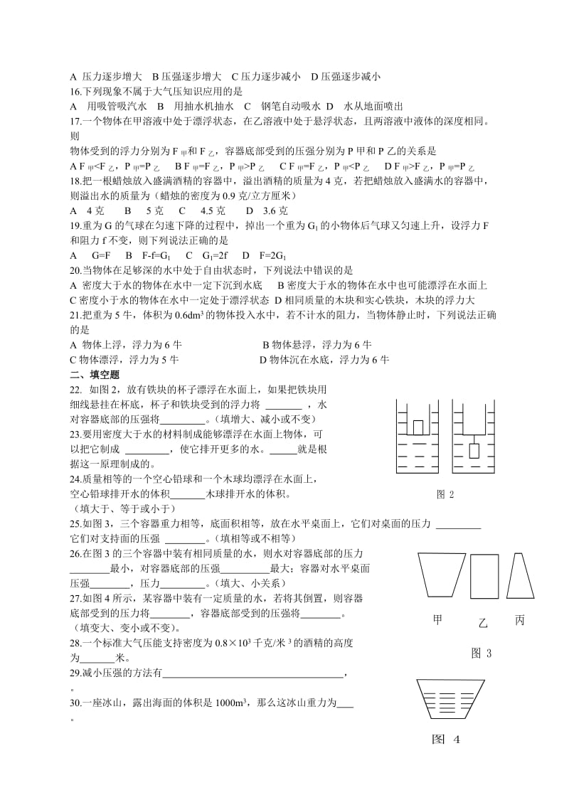 最新物理八年级下压强和浮力单元测试汇编.doc_第2页