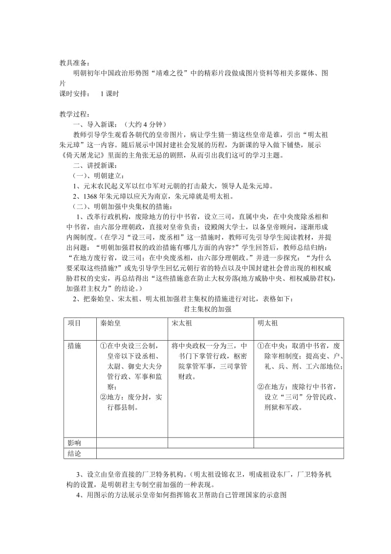 最新第15课-明朝加强中央集权制度教学设计汇编.doc_第2页