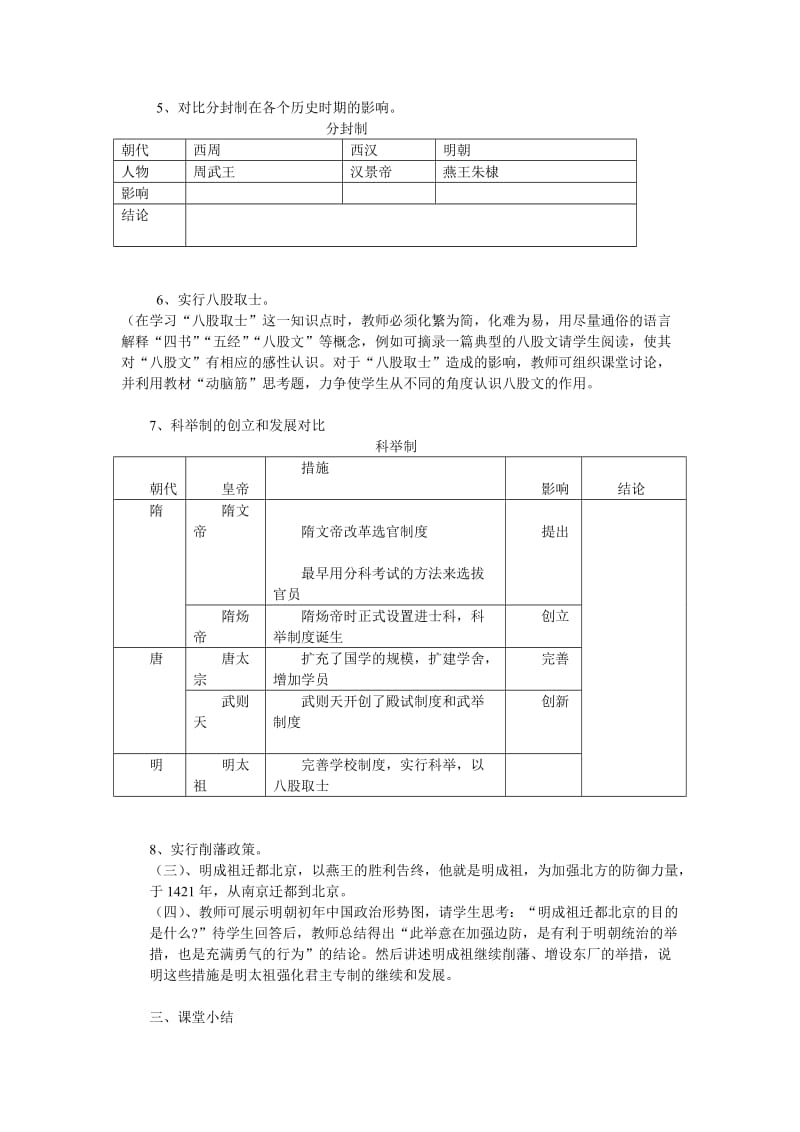 最新第15课-明朝加强中央集权制度教学设计汇编.doc_第3页