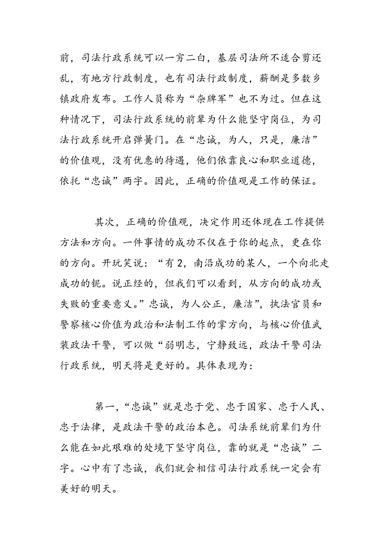 2018年政法干警核心价值观教育实践活动心得体会-范文精选.doc_第2页