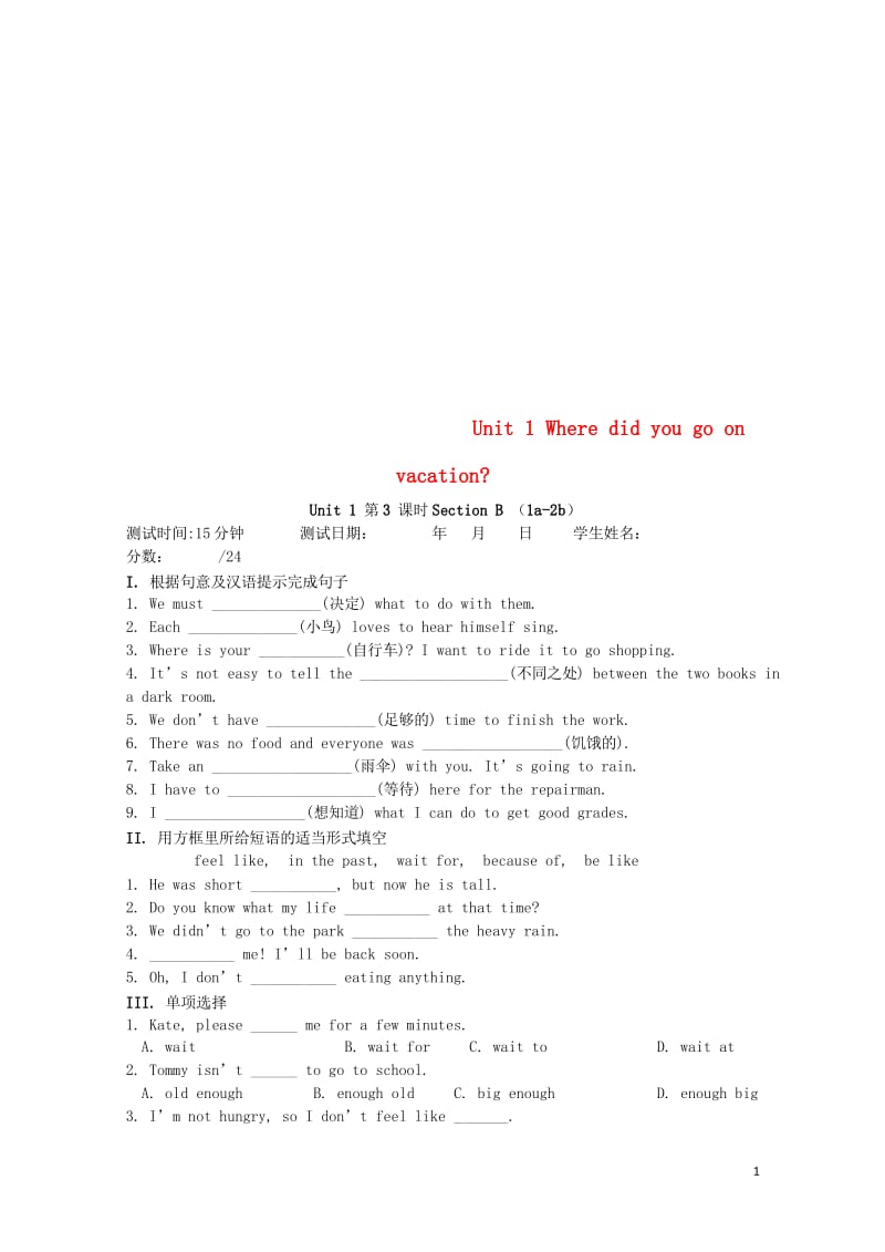 八年级英语上册Unit1Wheredidyougoonvacation第3课时SectionB1a_.wps_第1页