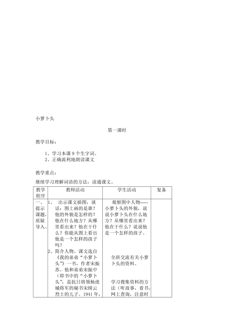 小萝卜头第一课时[精选文档].doc_第1页