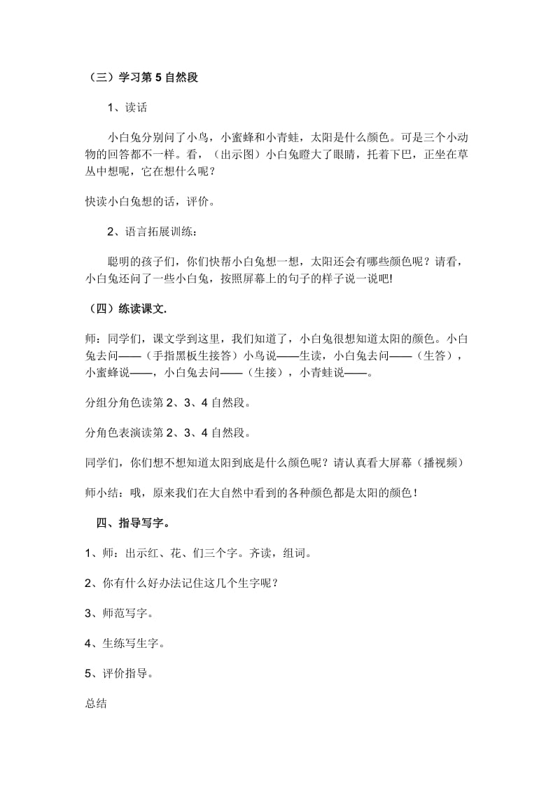 太阳的颜色教案[精选文档].doc_第3页