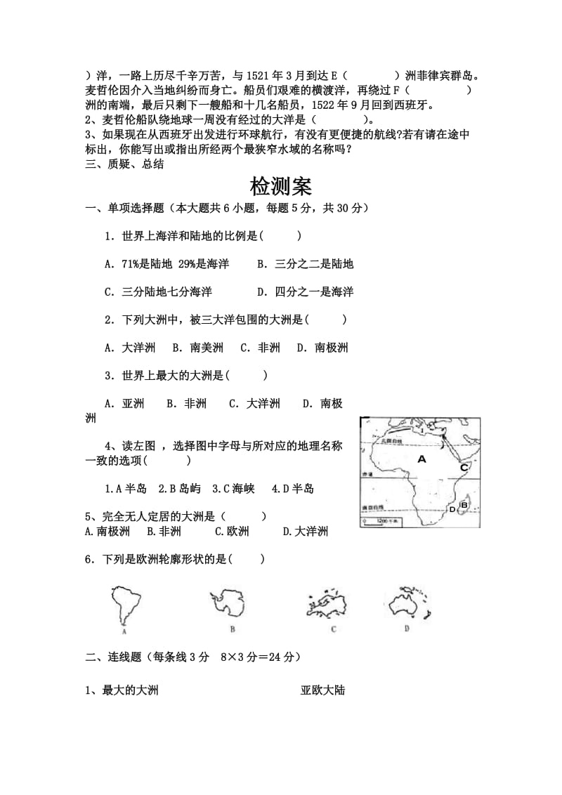 大洲和大洋导学[精选文档].doc_第3页