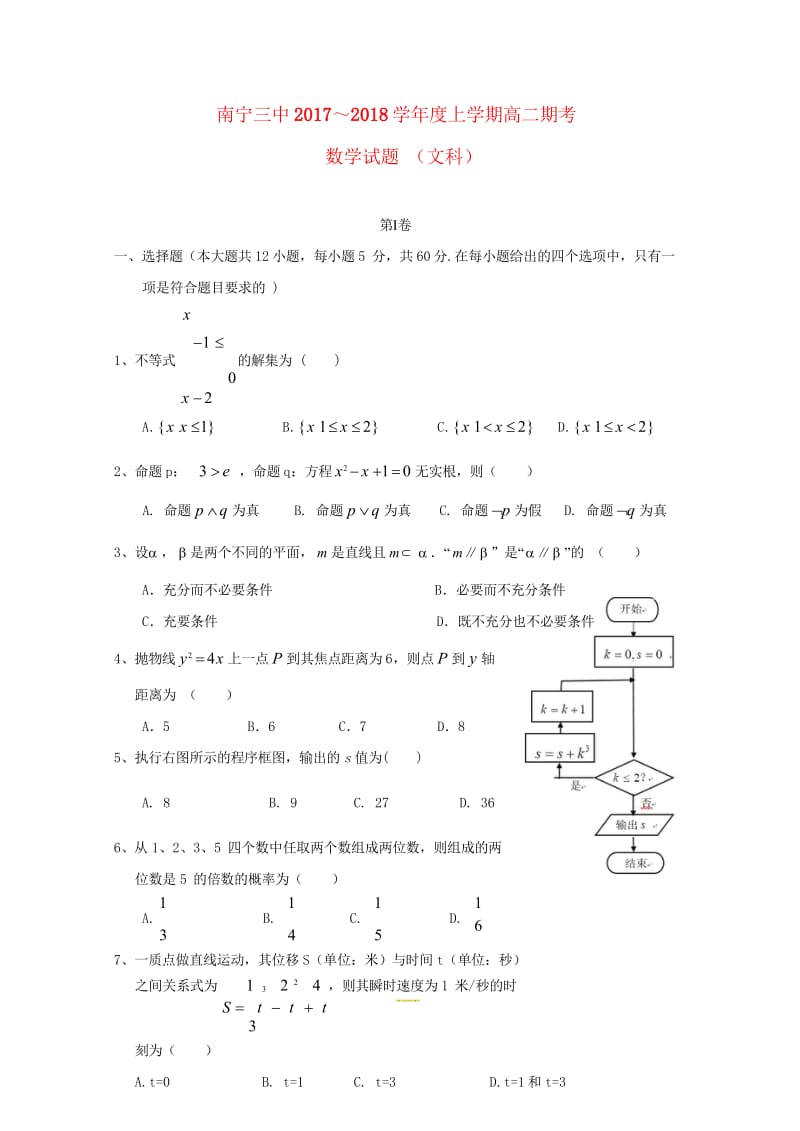 广西南宁市第三中学2017_2018学年高二数学上学期期末考试试题文201806190368.wps_第1页