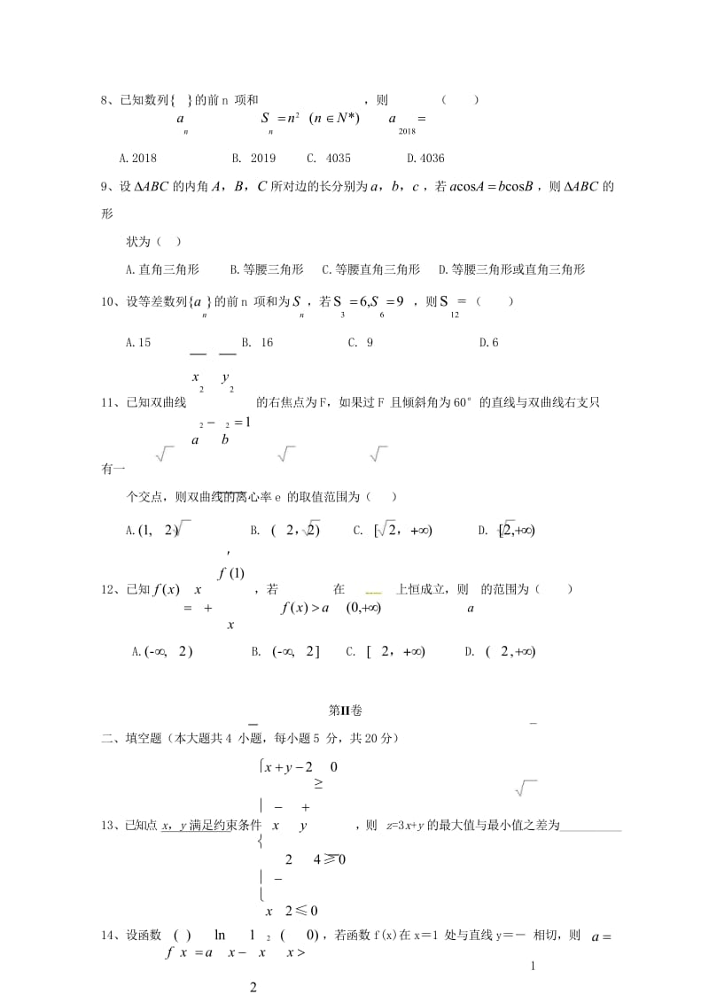 广西南宁市第三中学2017_2018学年高二数学上学期期末考试试题文201806190368.wps_第3页