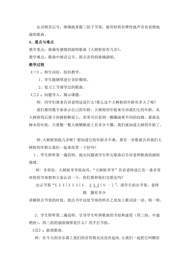 大树桩你有几岁_音乐教案[精选文档].doc_第2页