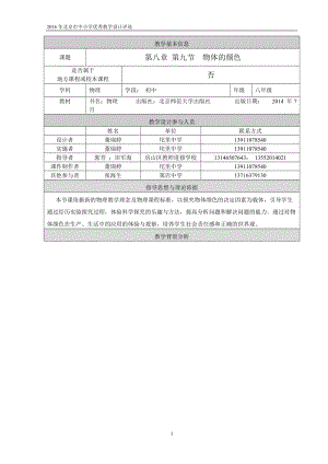 教学设计《物体的颜色》[精选文档].doc