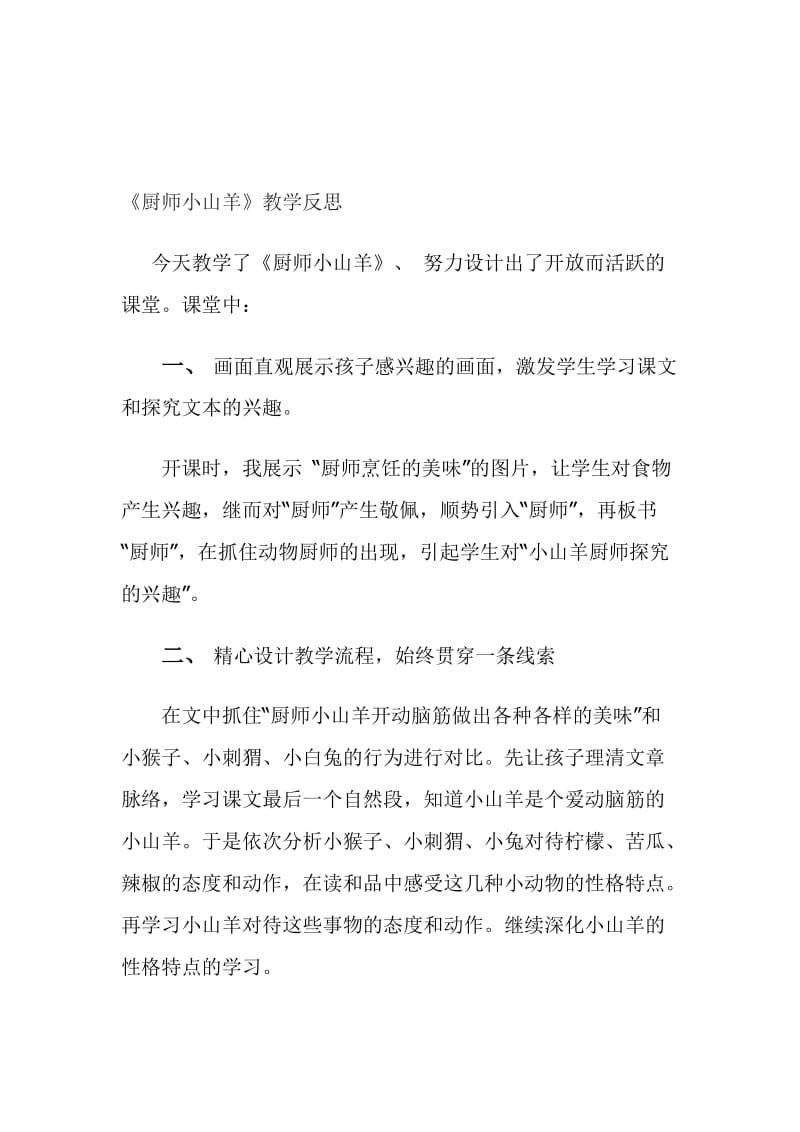 厨师小山羊 (3)[精选文档].doc_第1页