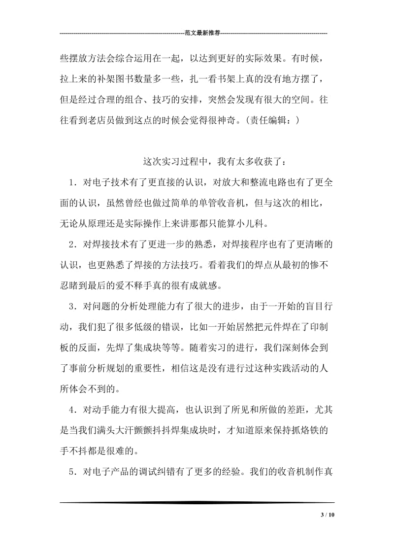 大学生书店实习报告.doc_第3页