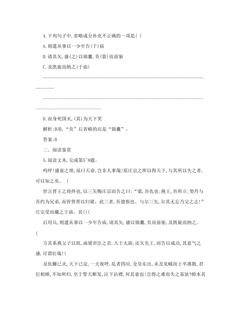 最新15-高二语文选修《中国古代诗歌散文欣赏》同步练习5&amp#46;2《伶官传序》人教版++Word版含答案&amp#46;doc名师优秀教案.doc_第3页