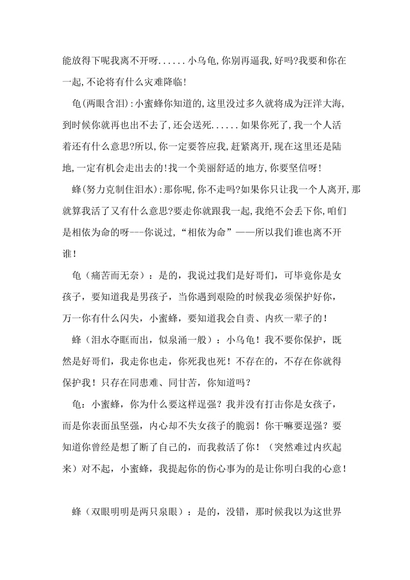 哭泣的森林.doc_第2页