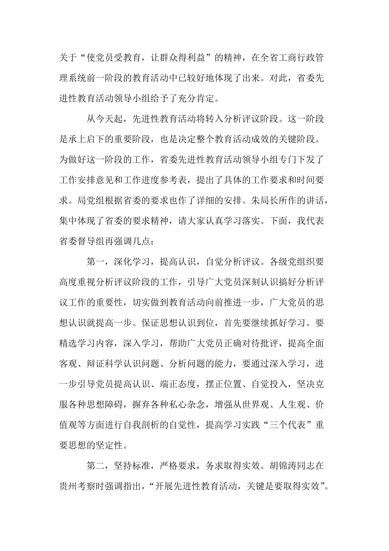 在党员先进性教育活动第二阶段动员部署会议上的讲话.doc_第2页