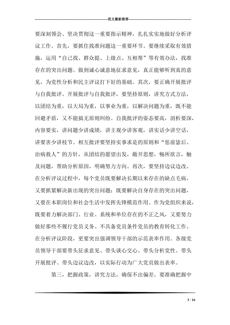 在党员先进性教育活动第二阶段动员部署会议上的讲话.doc_第3页