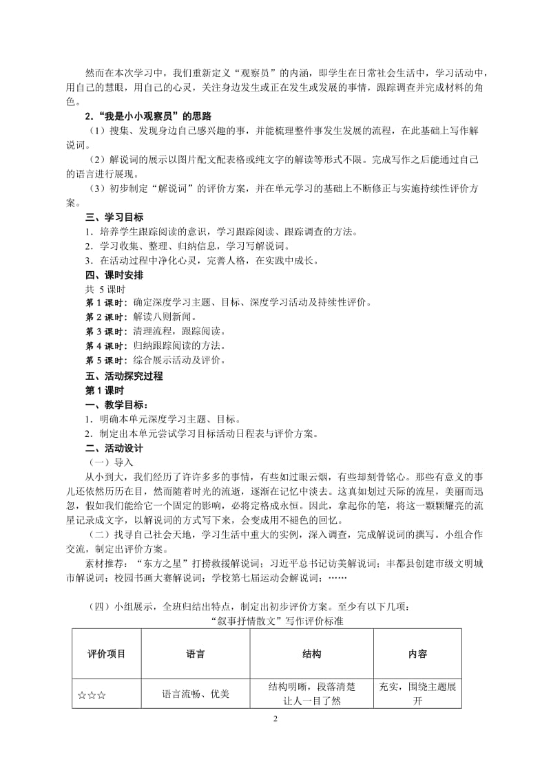 案例设计：我是小小观察员（孙梓峻）[精选文档].doc_第2页