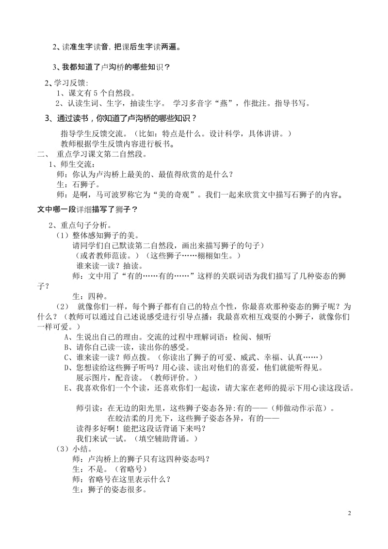 卢沟桥教案三十分钟课修改[精选文档].doc_第2页