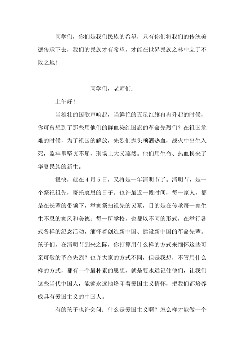 国旗下讲话稿：道德与习惯同行.doc_第2页