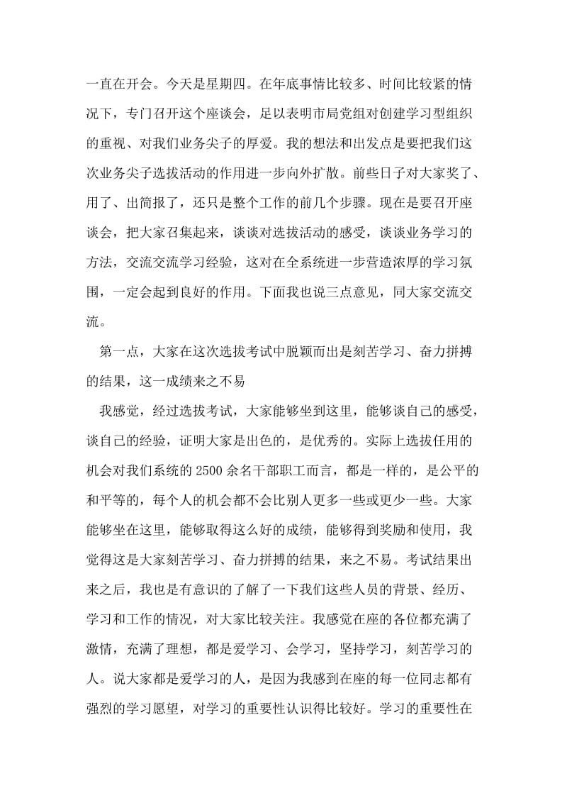 在国税系统业务尖子座谈会上的讲话.doc_第2页