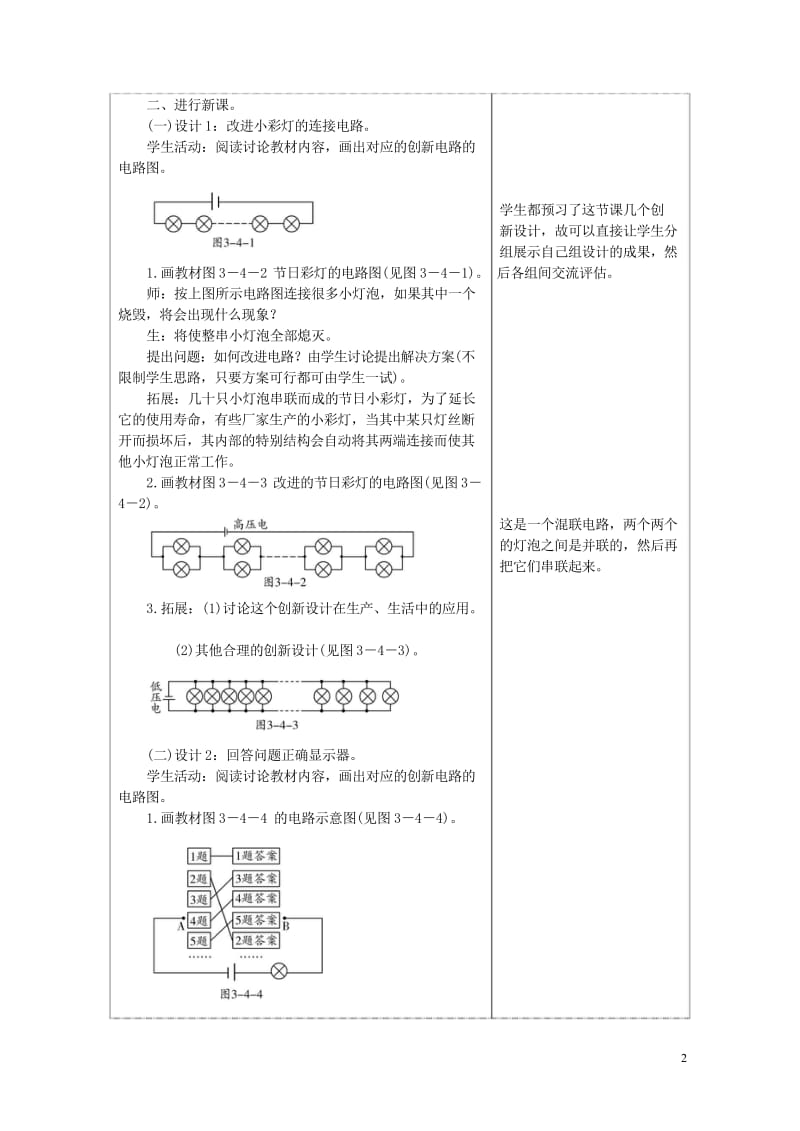 九年级物理上册3.4活动电路展示教案新版教科版20180611364.wps_第2页