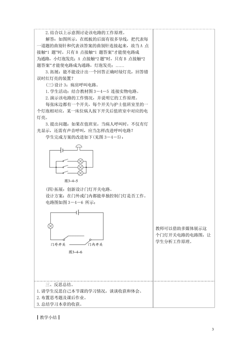 九年级物理上册3.4活动电路展示教案新版教科版20180611364.wps_第3页